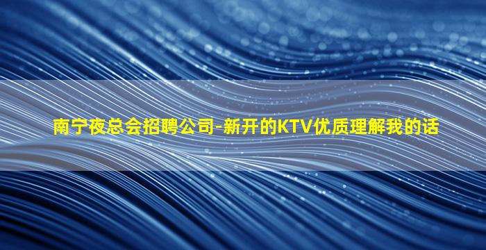 克拉玛依夜场招聘